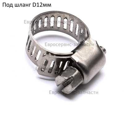 Хомут шланга, металлический. ОСА 18/15 Е1606.001.00