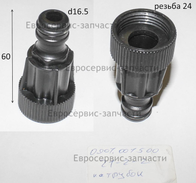 Патрубок впускной G3/4