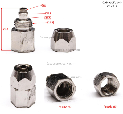 Переходник