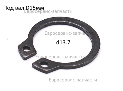 Кольцо стопорное D.14 мм