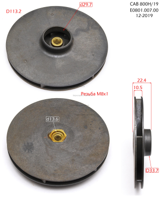 Колесо рабочее