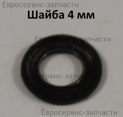 Шайба D.4 мм