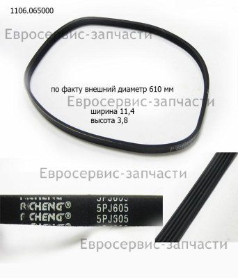 Ремень 5PJ605