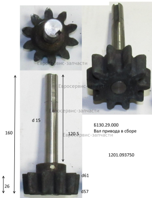 Вал привода в сборе
