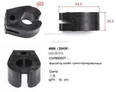 Фиксатор колёс транспортировочных CNP80D027