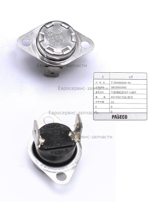 Термостат KSD 301. 250В, 15A, 80-85°C, FBVL. ТП 120ДП