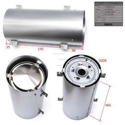 Камера сгорания в сборе. L=465 mm, D=205 mm  2152-0245-00 ТП55ДБ