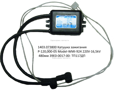 Катушка зажигания, Lвыс=325,Lпит=720. 39E0-0017-00. СМ.1403.147400 1403.055800