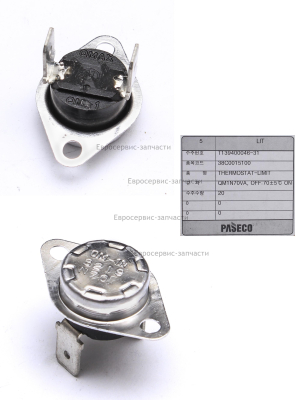 Термостат KSD 301. 250В, 15A, 70°C, FBVL. ТП 150ДП