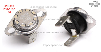 Термостат биметаллический KSD301-9.0/16D16S15-S 16А, 250В, 90°C