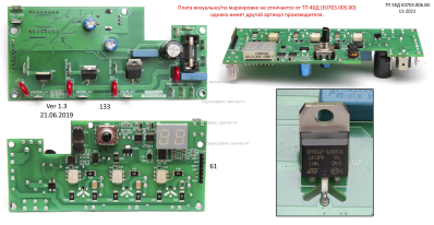 Плата дизельного ТВ с продувкой ТП 55Д (E0703.006.00). СМ. 1403.179000
