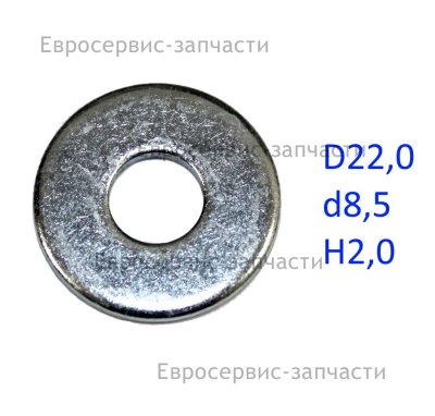 Шайба плоская
