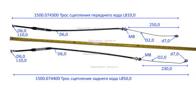 Трос сцепления переднего хода , PG-063