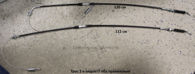 Тросик включения хода
