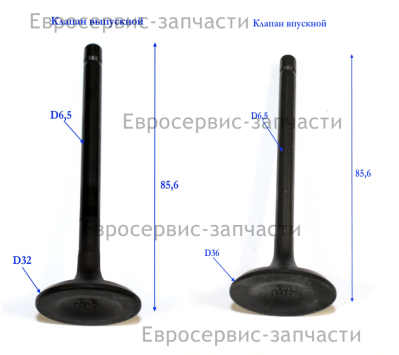 Комплект клапанов (впускной + выпускной)