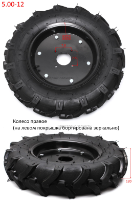 Колесо 5.00-12 в сборе, правое. КБ 700