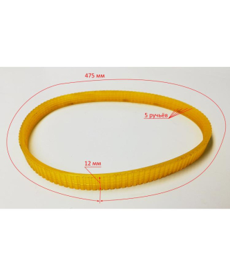 Ремень ручейковый 12x4x5x475 для БМ-63(48),БМ-85(48) EVL, LGP, БМ-120(48) LGP