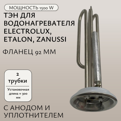 ТЭН Сухой 900 Ватт, шпилька, для водонагревателей Electrolux, Zanussi, Thermex, Gorenje, Polaris