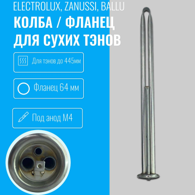 ТЭН PREMIUM для Термекс 2000 Вт (1300 + 700) / 230V, нержавейка, Thermowatt (Италия)