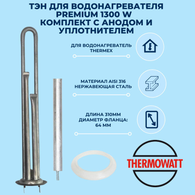 ТЭН PREMIUM для водонагревателя 2000W, фланец 92мм, RF, Electrolux, Etalon, Zanussi нержавейка, Thermowatt