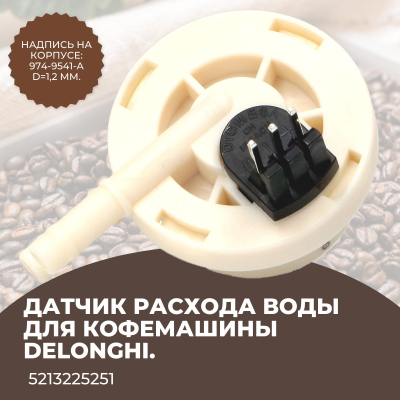 Поршень термоблока для кофемашин DeLonghi AS13200007