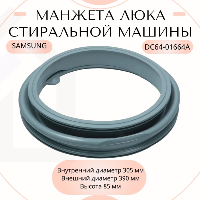 Манжета люка для стиральной машины Midea, Toshiba, Hansa, Leran, DEXP TG100-1618LPIDG-3047