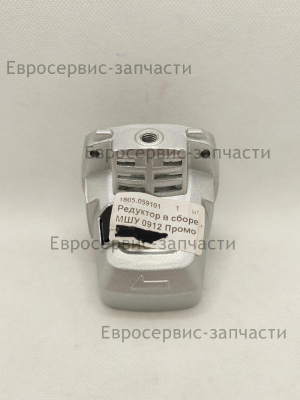 Редуктор в сборе для МШУ (1805.059101)