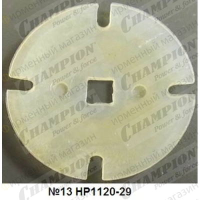 Клапан выпускной HP1120