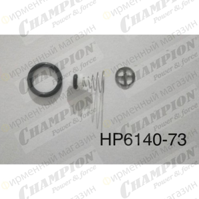 Клапан перепускной HP6140 комплект