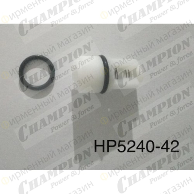 Клапан впускной HP5240 комплект