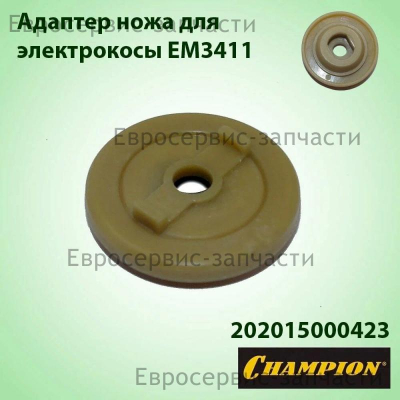 Адаптер ножа для газонокосилки электрической Champion (Чемпион) EM-3411