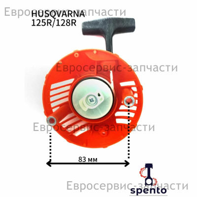 Стартер в сборе Husqvarna 128R (IGP) 1400056 замена для (5790631-01)