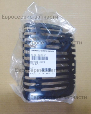 Крышка глушителя B530
