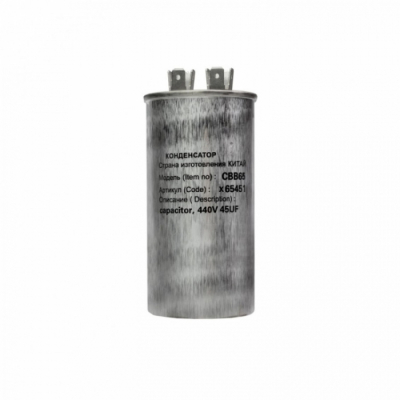 Конденсатор СВВ65 45мкФ, в алюминиевом корпусе, 450V