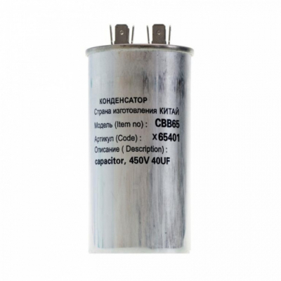 Конденсатор СВВ65 40мкФ, в алюминиевом корпусе, 450V