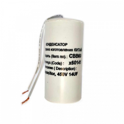Конденсатор СВВ60 14мкФ, с проводом, 450V