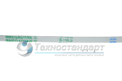 Ремень 1192J3, для стиральной машины, белый