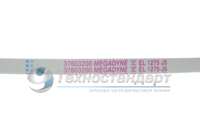 Ремень 1275J5, для стиральной машины, белый