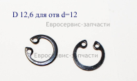 Кольцо стопорное для отверстия d12, H0.7. AC 300 24 (W0503.001.00)