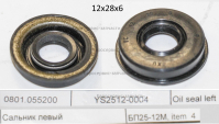 Сальник специальный 12х28х6. Чёрный. YS2512-0004. БП 25/12М