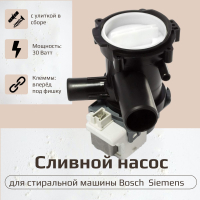 Сливной насос для посудомоечной машины , VESTEL, GORENJE 9010868 B20-6A01
