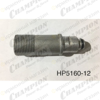 Патрубок выходной HP5160