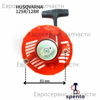 Стартер в сборе Husqvarna 128R (IGP) 1400056 замена для (5790631-01)
